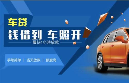 息县车抵押哪里去办?一两个月多少钱利息？