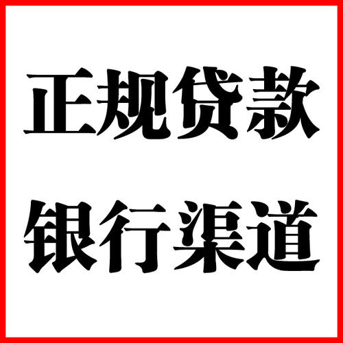 息县负债过高可以申请息县房屋抵押贷款吗?如何申请?